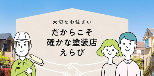 リフォームサミット参画