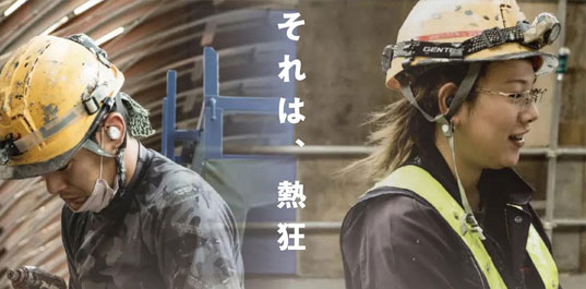 スタッフ採用情報